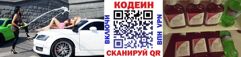 Кодеиновый сироп Lean Purple Drank магазин продажи Старица